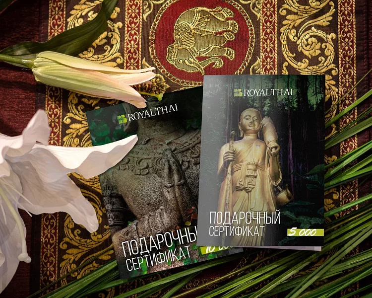 Подарочный сертификат коллегам на 23 февраля на тайский массаж